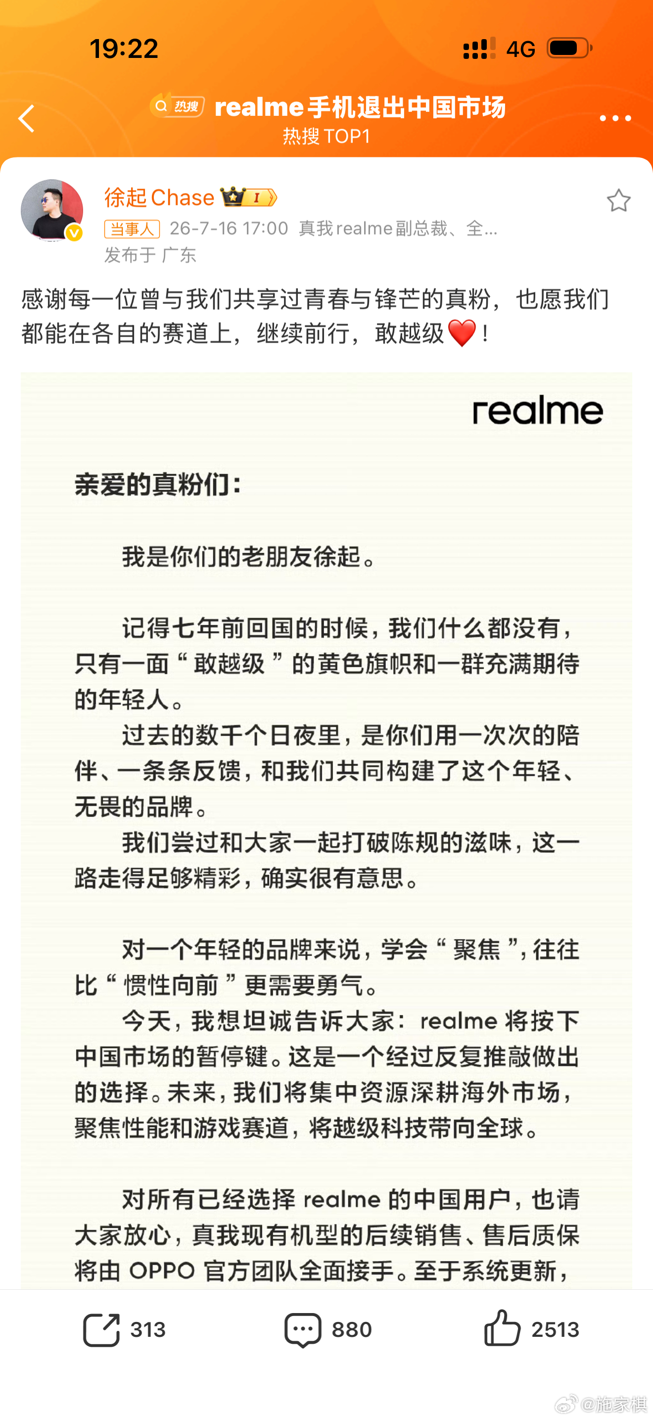 之前好像谁说的：苹果基础版上高刷，手机厂商倒闭一半realme手机退出中国市场