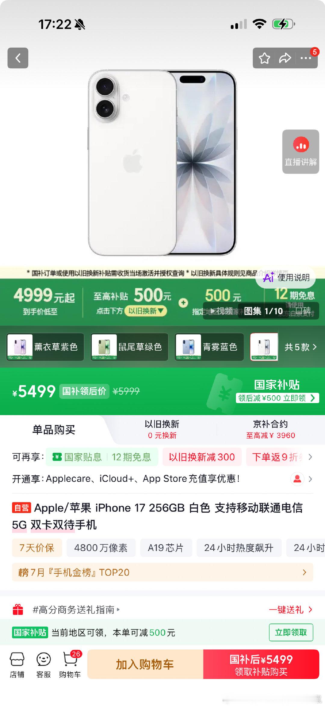日子不过了，现在就开始抽，抽一部iPhone 17，5499元这个。转发+关注就