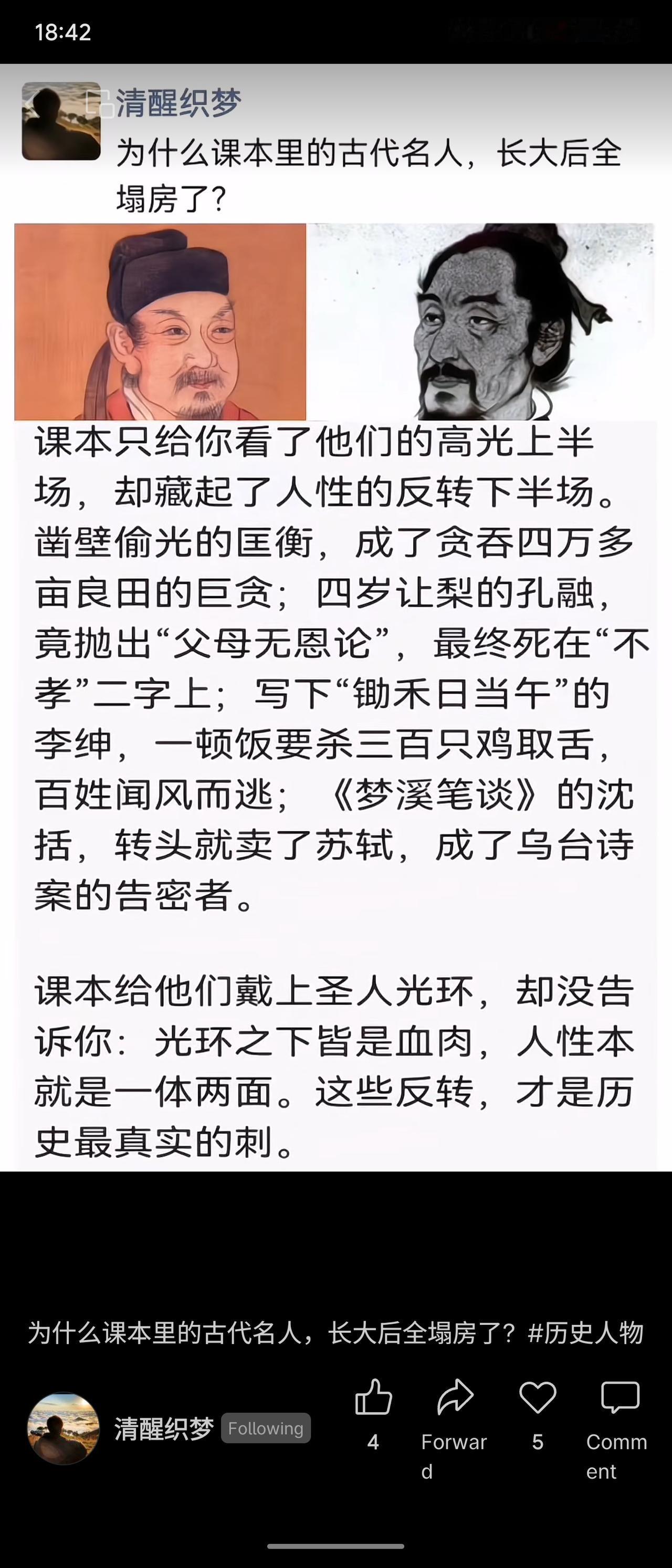 课本只讲高光，藏起反转：凿壁偷光的匡衡成了贪官，四岁让梨的孔融因“不孝”被杀，写