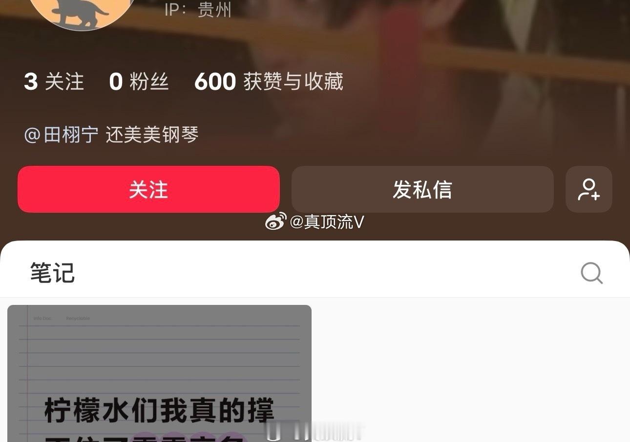 刷到hms假扮柠檬水表演脱粉田栩宁，可惜演技太差了！ 