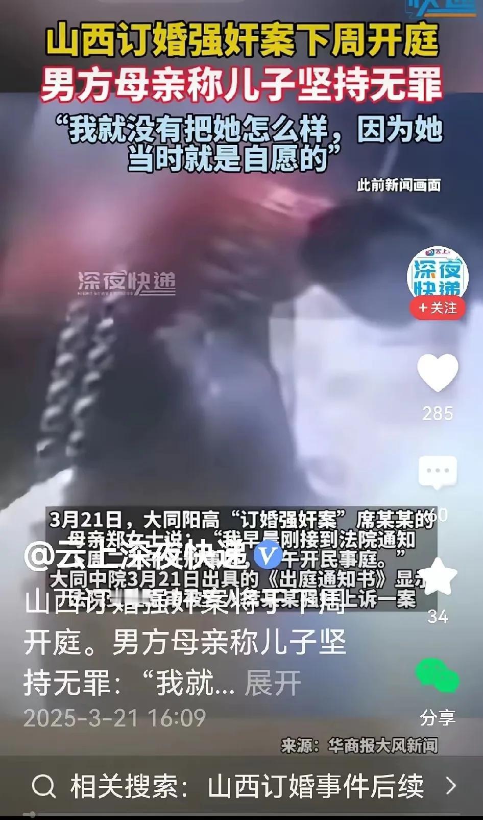 家人们，最近山西订婚强奸案二审即将开庭的消息又火了。这事儿还得从2023年5月1