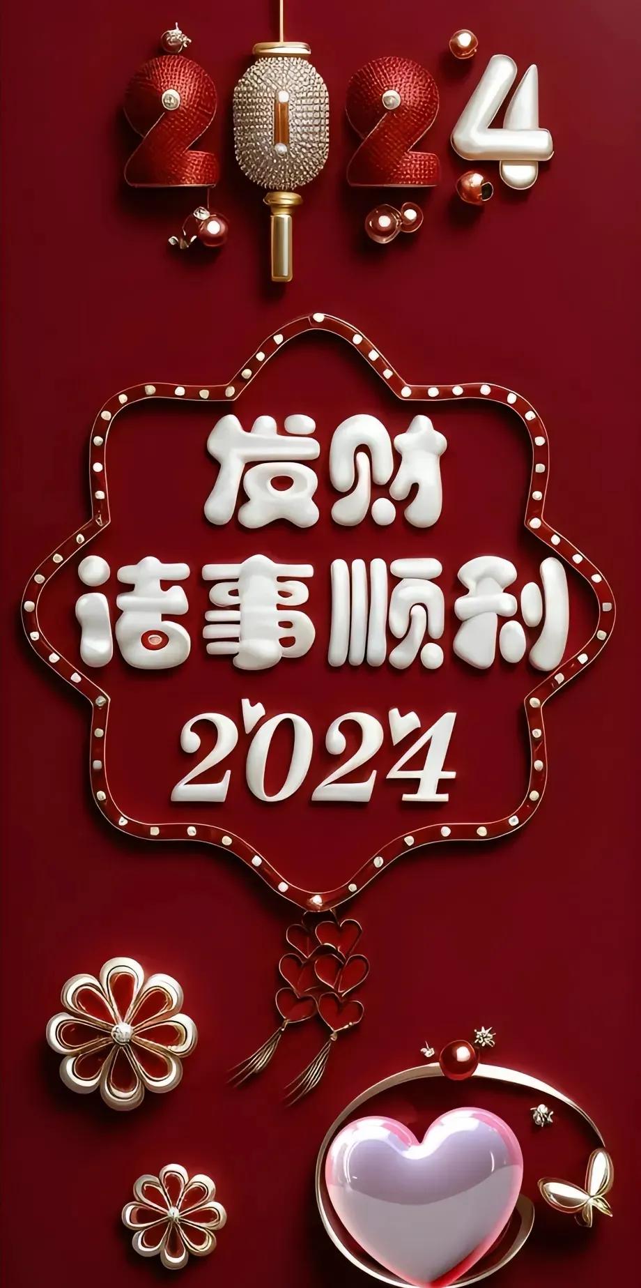 #你好，2024#在这全新的一年里，我们将以自信和从容的姿态面对一切挑战，用强大