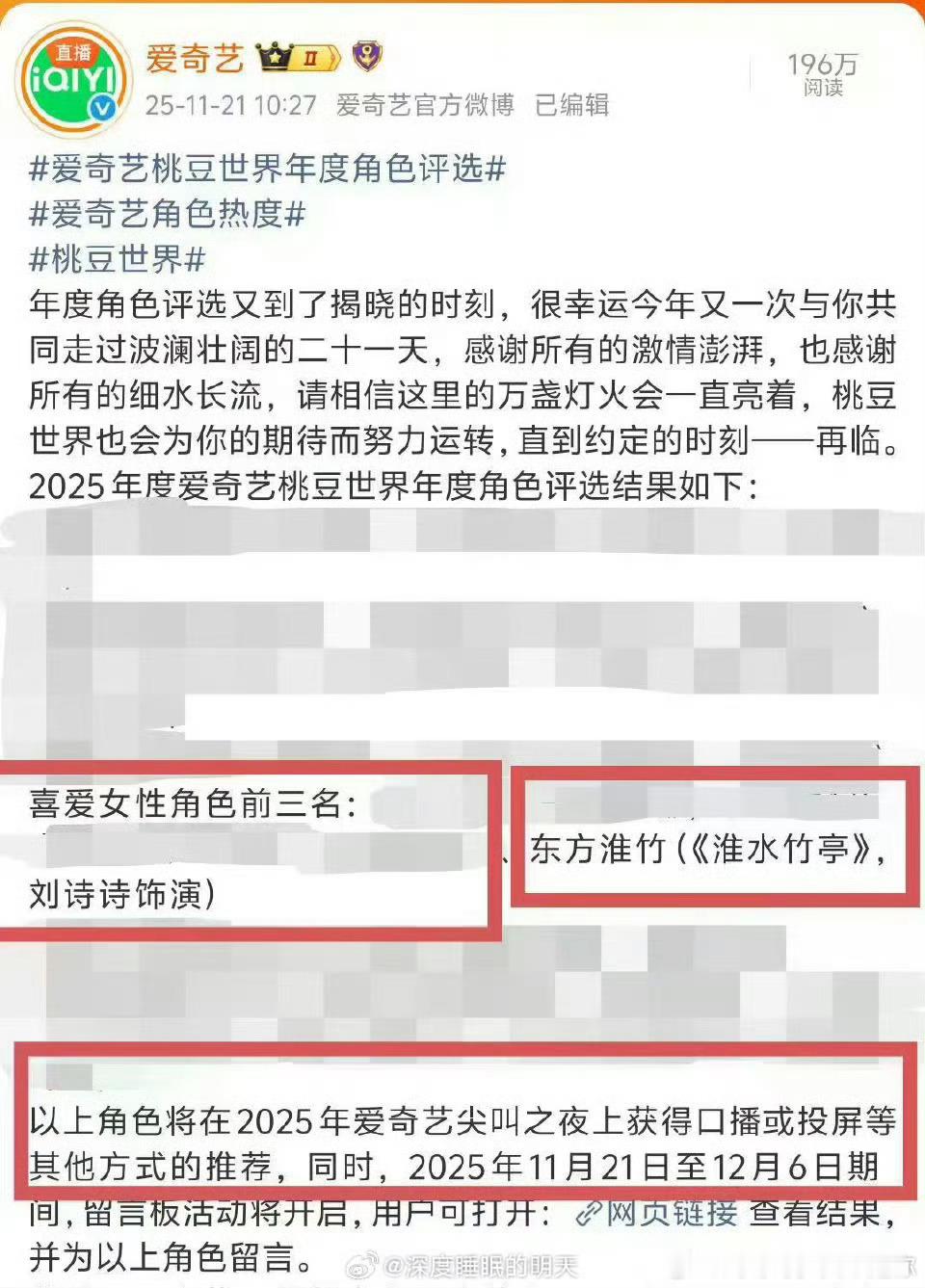 爱奇艺年度喜爱女性角色要不要点脸