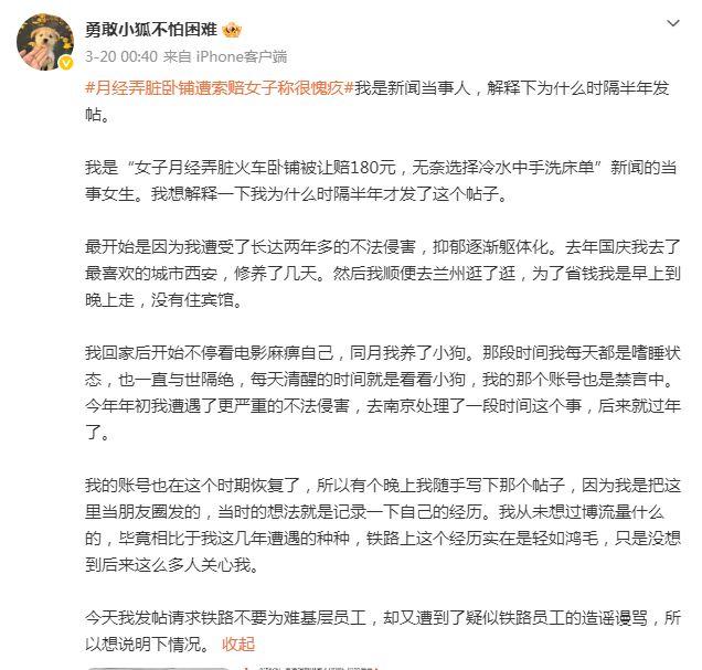 前几天媒体报道的月经弄脏卧铺被要求赔偿180元的事件舆论还在继续，本以为兰州铁路