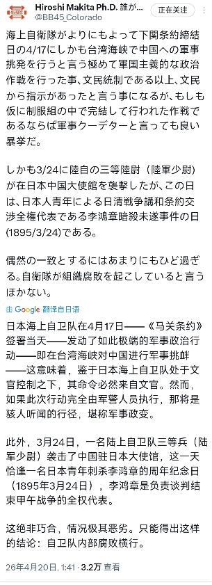 敢这么说的日本学者凤毛麟角！日本学者牧田宏今天（4月20日）发文写道：“日本海上