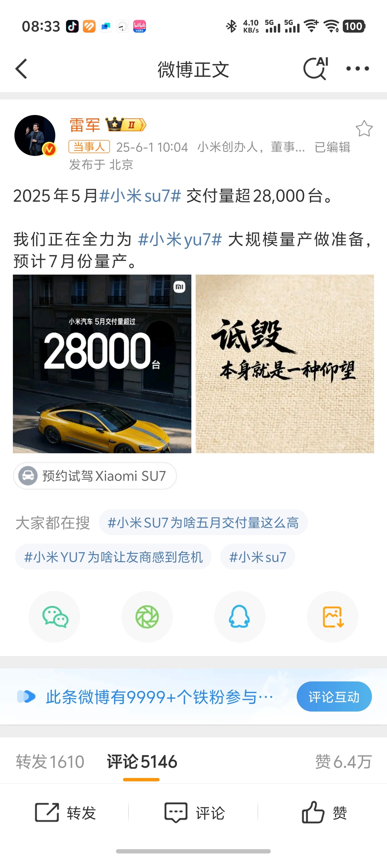 雷军删掉诋毁原文余承东说：其它来的公司，只做一辆车就卖爆了，虽然他的产品可能不是