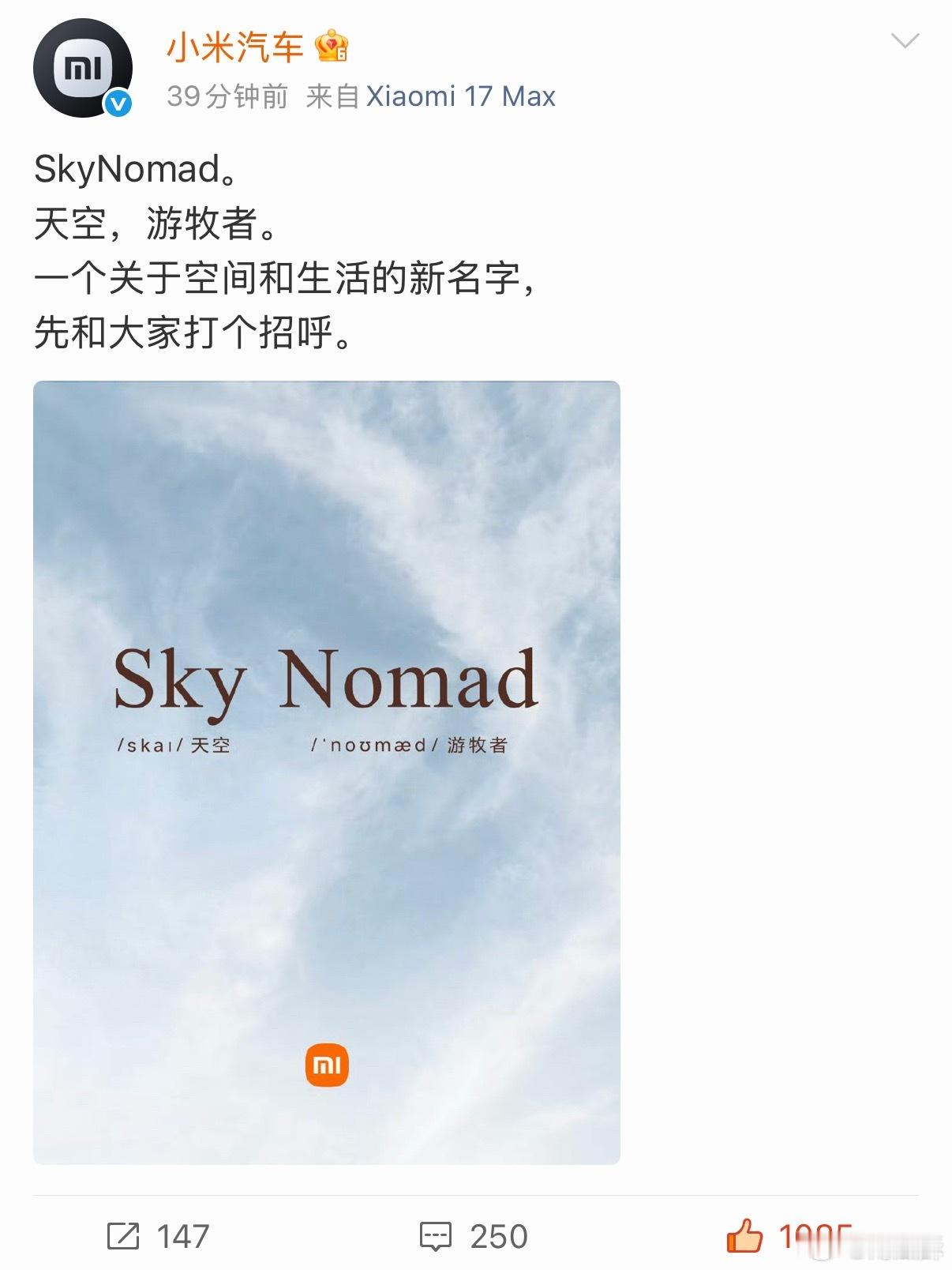 小米SkyNomad，光路测就测了两年多。在今天这个速成时代，反倒显得有点格格不