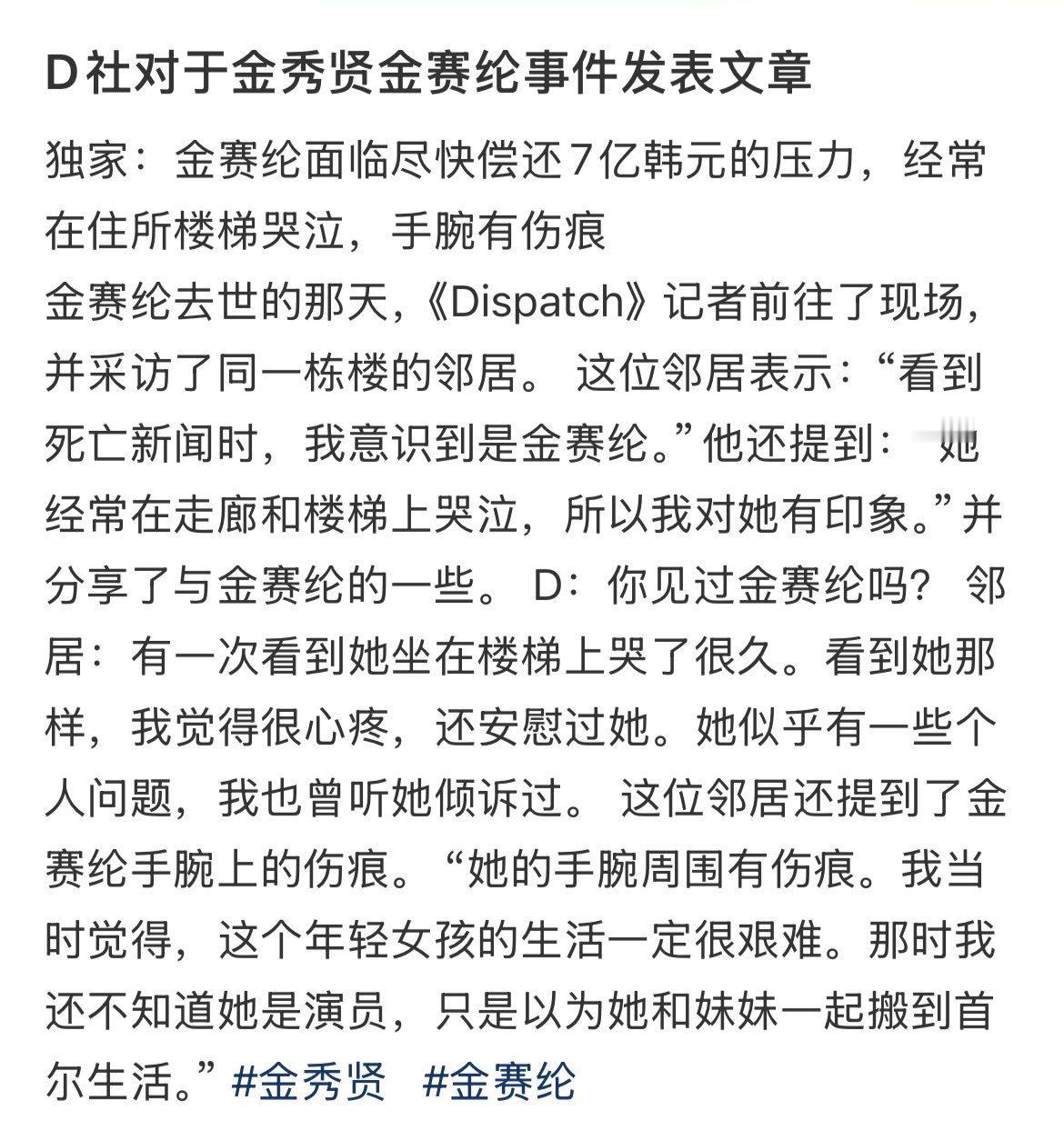 邻居说金赛纶经常在走廊哭泣邻居说金赛纶手腕有伤痕 如果身边有能够沟通交流的朋友，