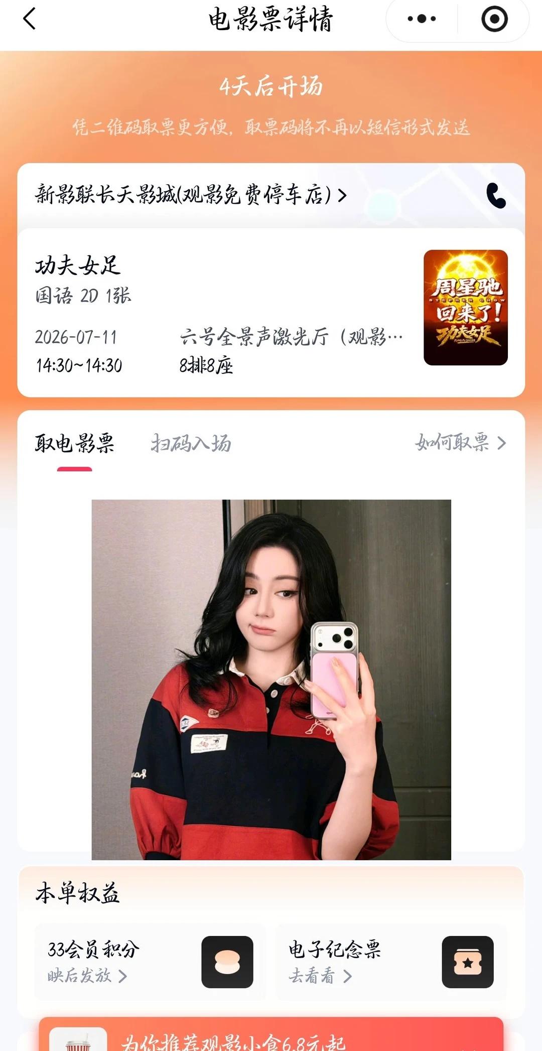 电影票已买好
迪丽热巴 功夫女足
周六11号不见不散！