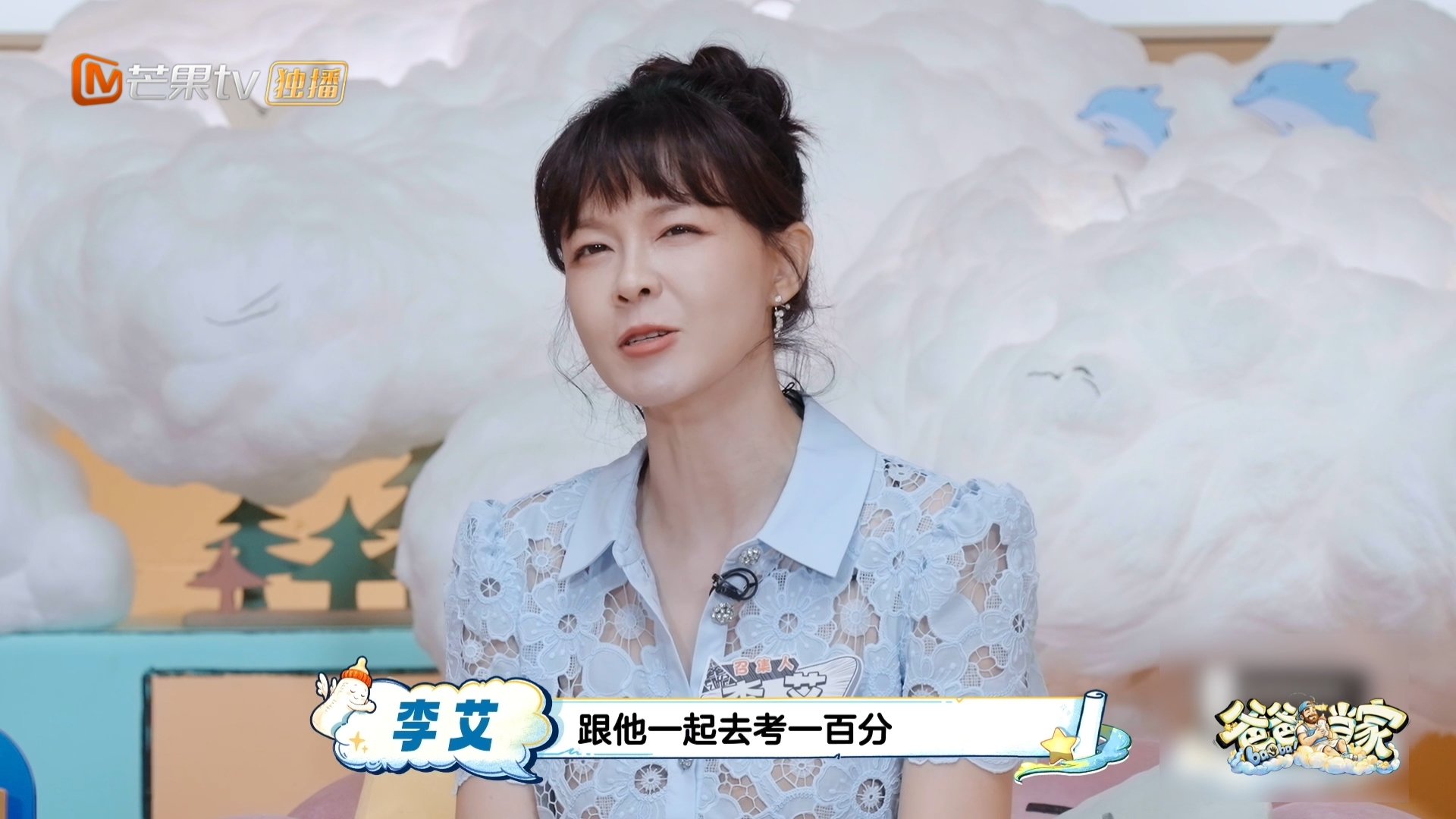 李艾的梦想是去清华开家长会爸爸当家 观看《爸爸当家》被这段互动逗乐，李艾道出家长