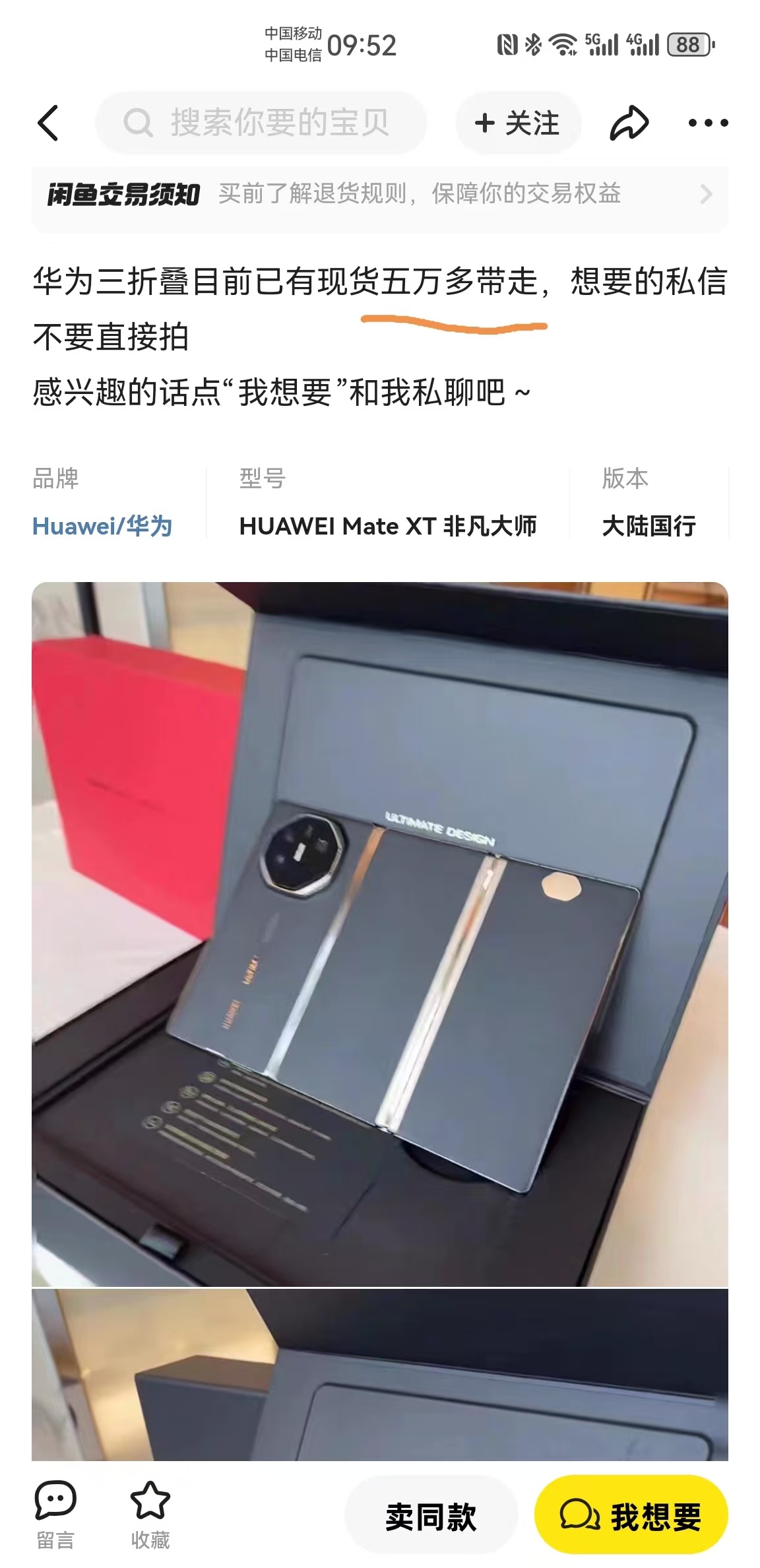 #黄牛加价2万收不到华为三折叠# 抢iPhone 16真不如搞华为这个电子茅台某