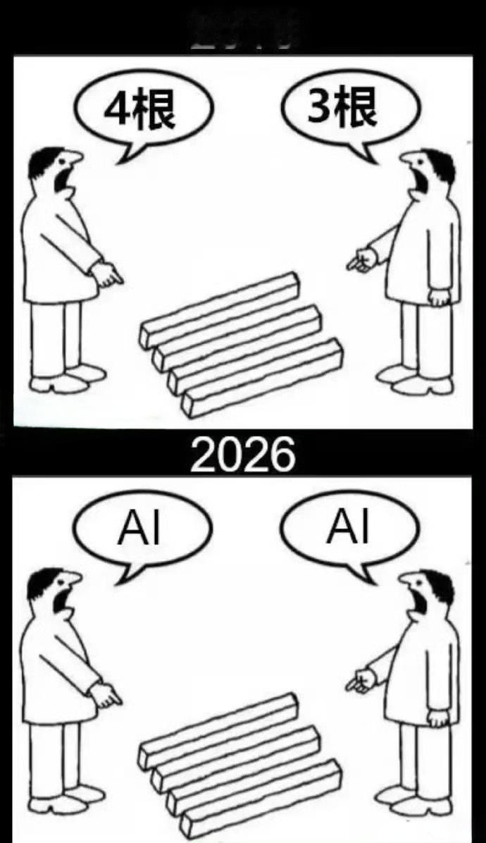 不得不说，AI的出现，给普通人带来最大的改变，就是减少了不少争议 ​​，你觉得呢
