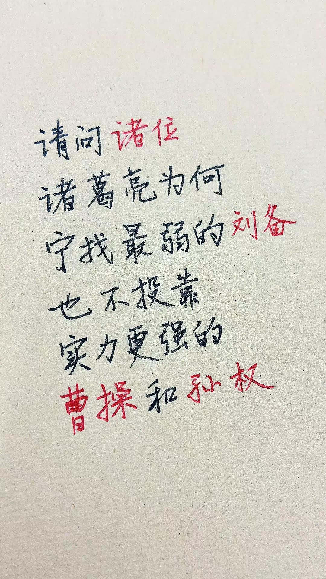 书写三国 手写