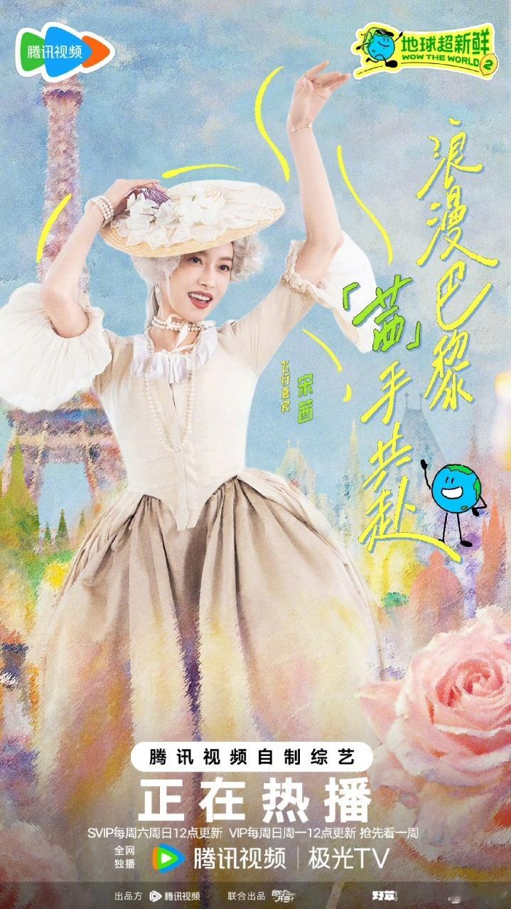 娱乐宋茜复古宫廷造型宋茜加盟地球超新鲜宋茜加盟地球超新鲜，燥候之 