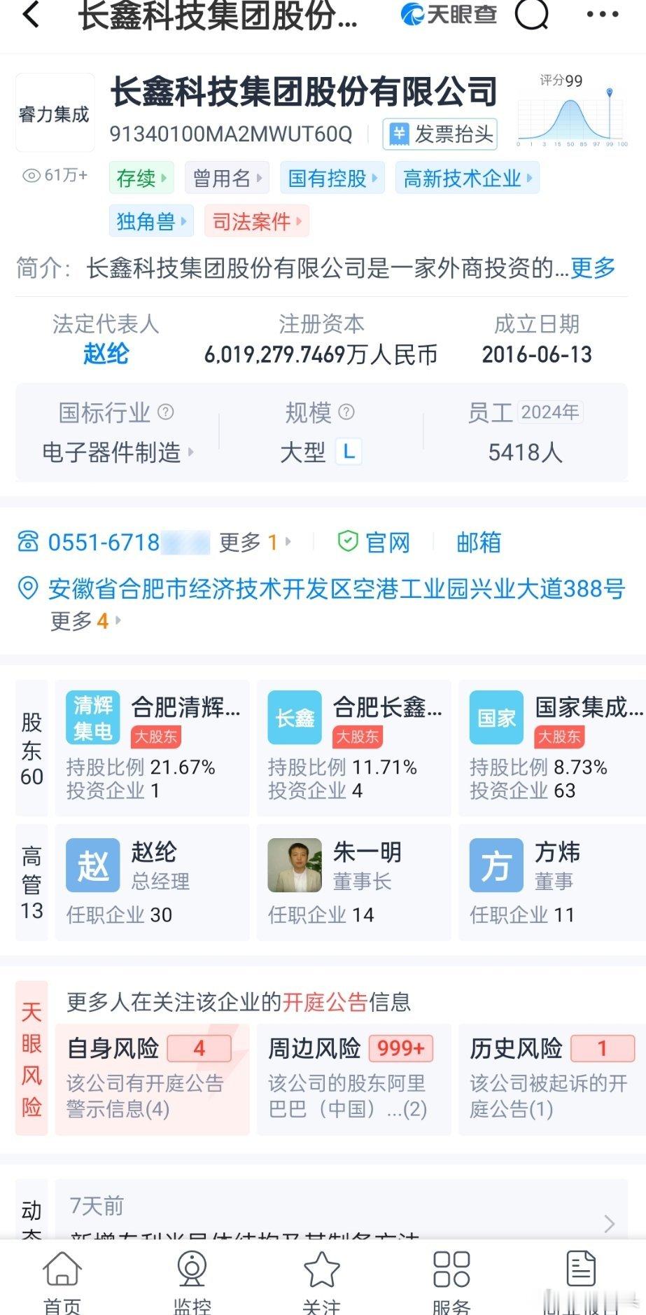 中国芯片迎来最大IPO一个比摩尔、沐曦加起来还大的IPO即将到来！长鑫科技递交科