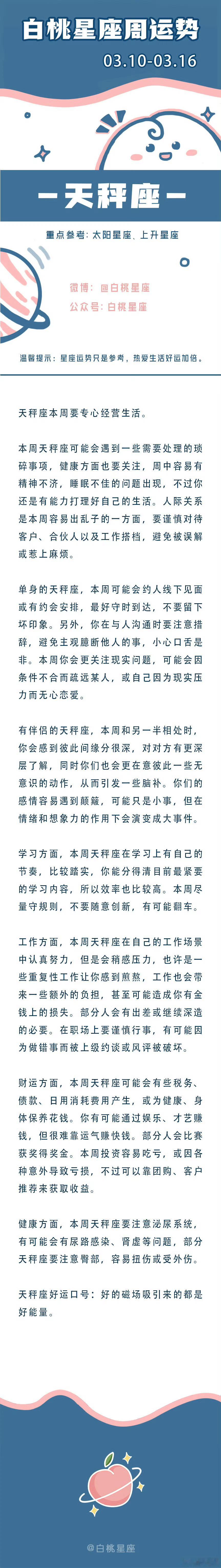 白桃星座嗨，亲爱的秤子专心经营自己，方是成事之道注意休息，照顾好自己加油！ ​​