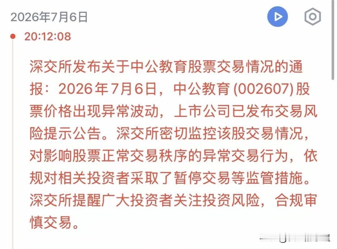 大快人心！坚决制止玩情绪梗炒作行为！

7月6日晚，深交所及时发布公告，依照规定