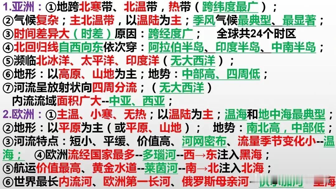 七年级地理核心考点归纳，吃透这“21页”，期末考试稳稳拿下95！
七年级地理的核