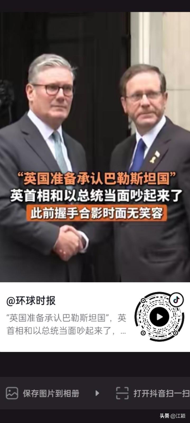 9月10号，为了承认巴勒斯坦国，英国首相和以色列总统会晤时吵了起来。

很庆幸，