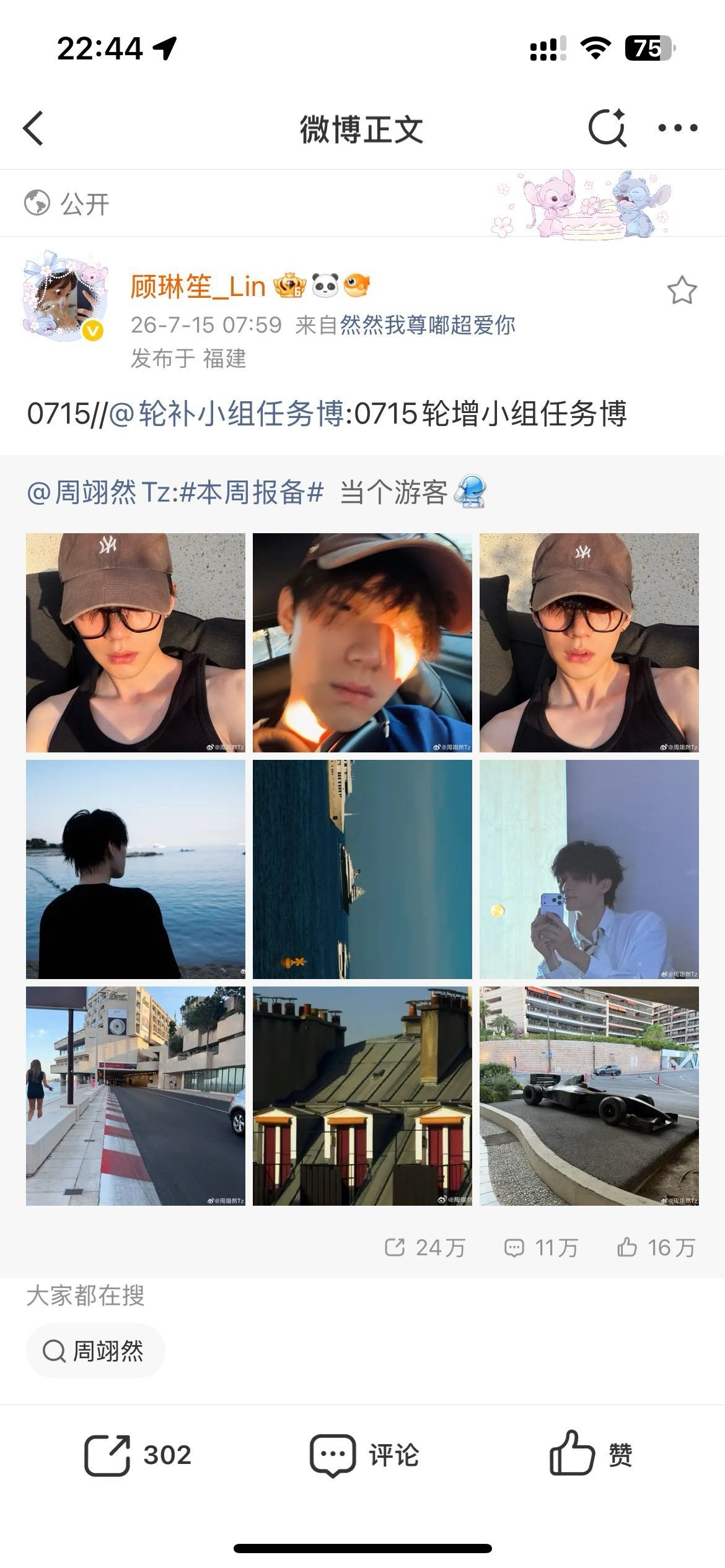 周翊然  补0715📚🍊  专栏 · 2026·然＆📚🍊