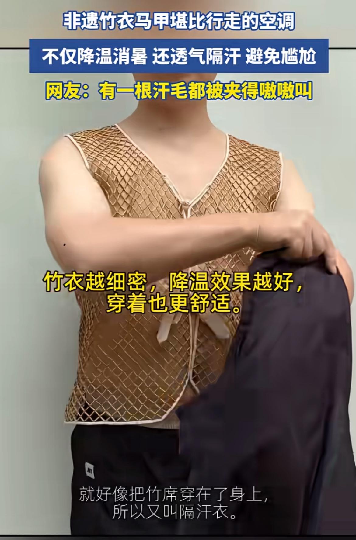 清凉一夏，透气竹衣马甲，让你轻松避暑！
