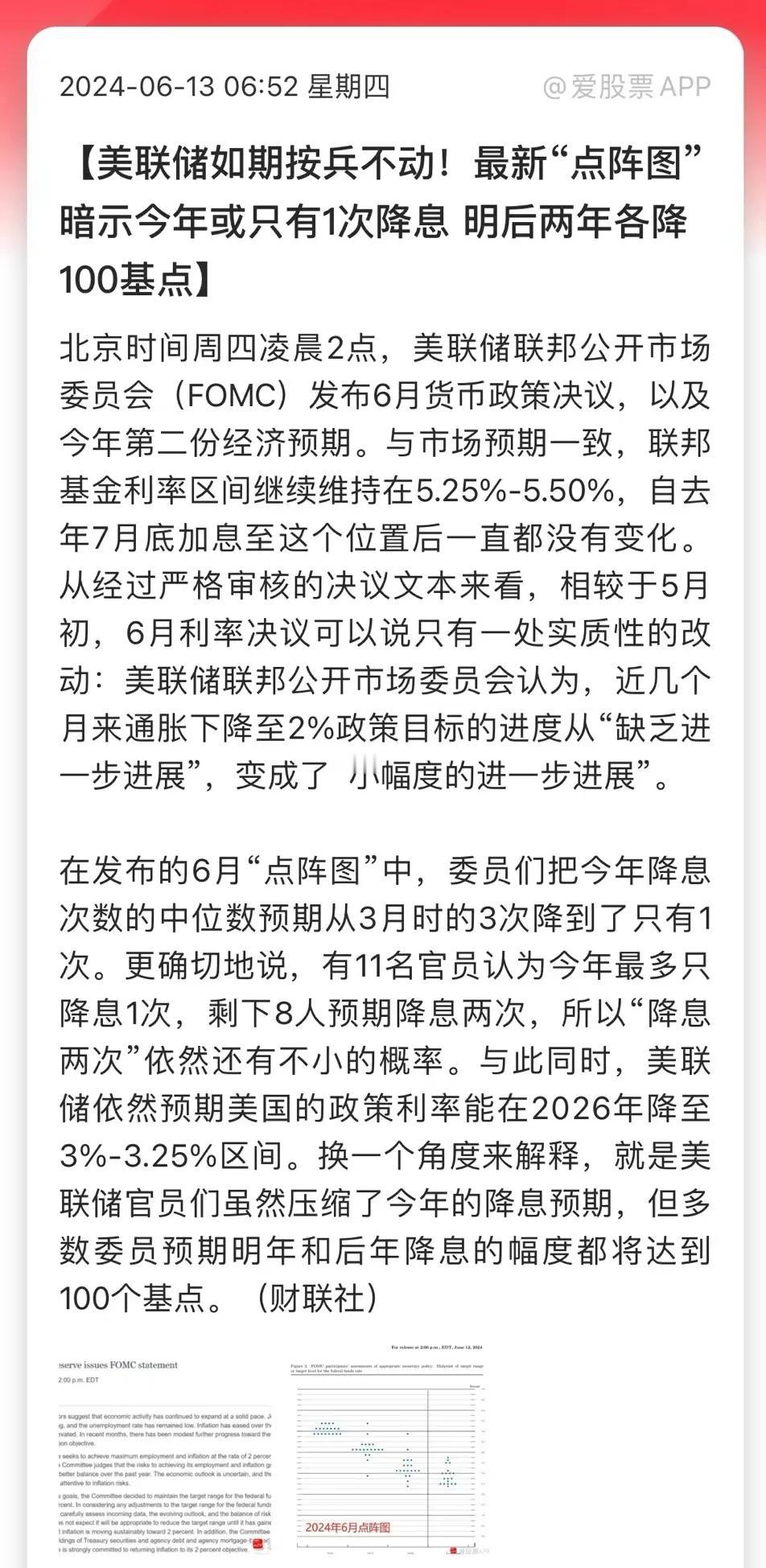 【美联储如期按兵不动！最新“点阵图”暗示今年或只有1次降息 明后两年各降100基