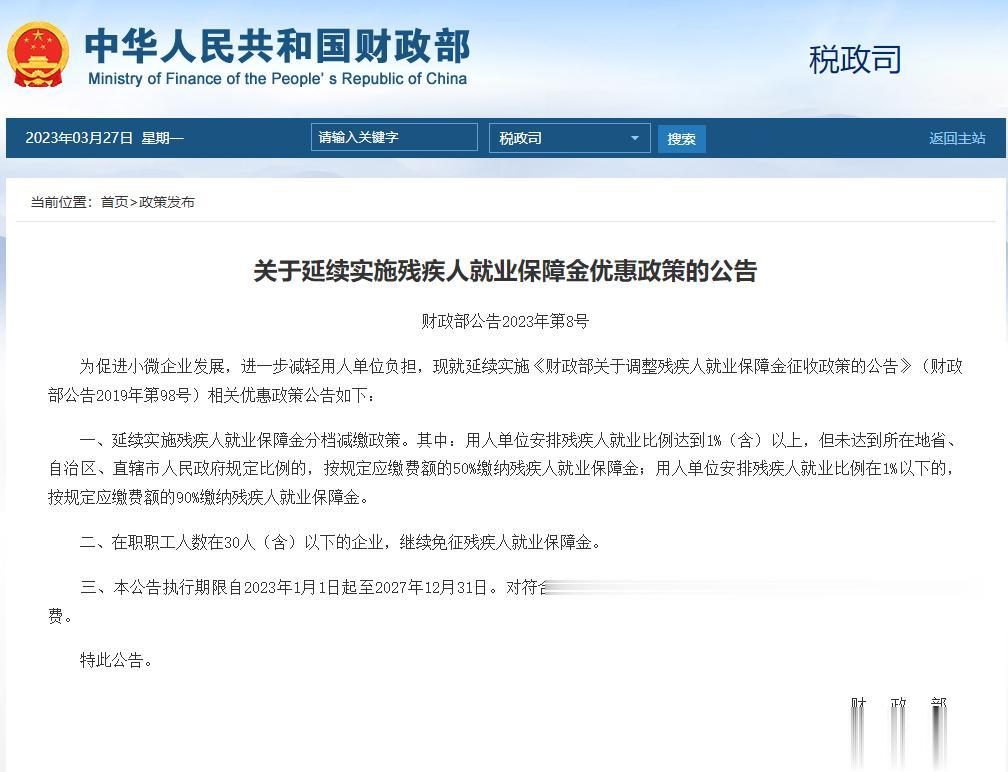 残保金政策不了解？计算太复杂？申报系统搞不定？如何做账？
财政部发布了残保金优惠