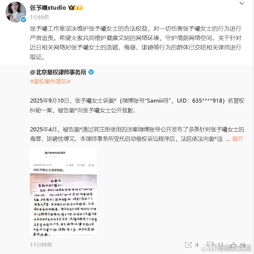 张予曦黑粉致歉 用法律回击诽谤，不和解不姑息，才是对网络暴力最硬的回应！ ​​​