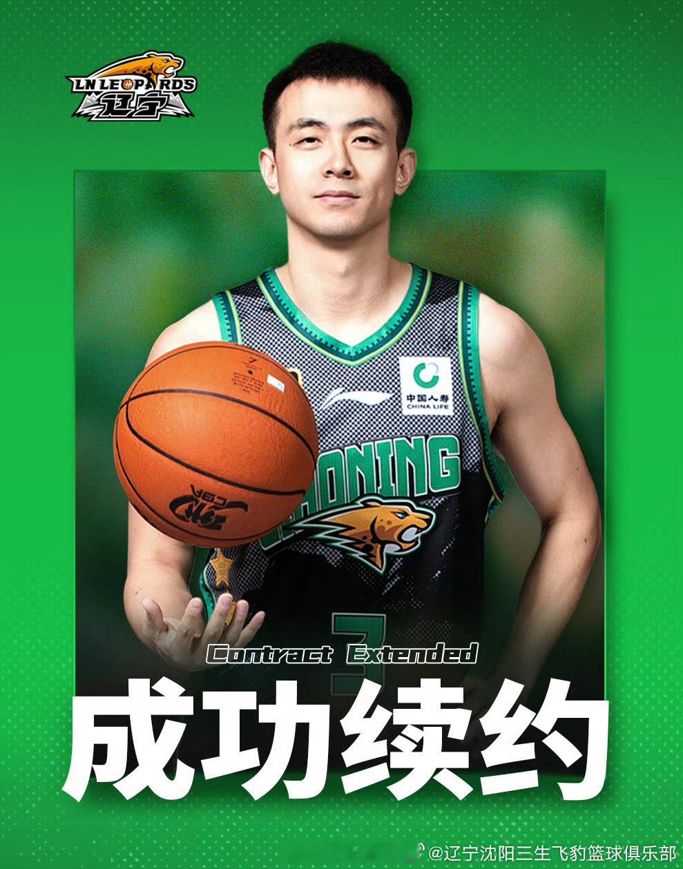 辽篮与赵继伟完成续约人生之约啊[心] ​​​
