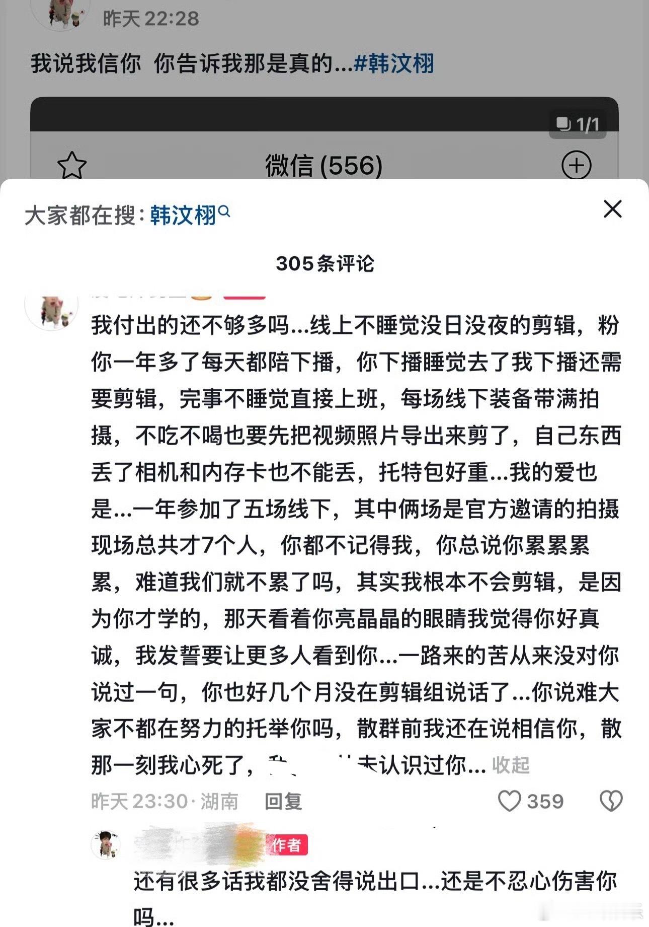 韩汶栩删16级粉丝解散粉丝群最惨的是那些剪辑组粉丝，熬夜给他做视频、自己花钱买设