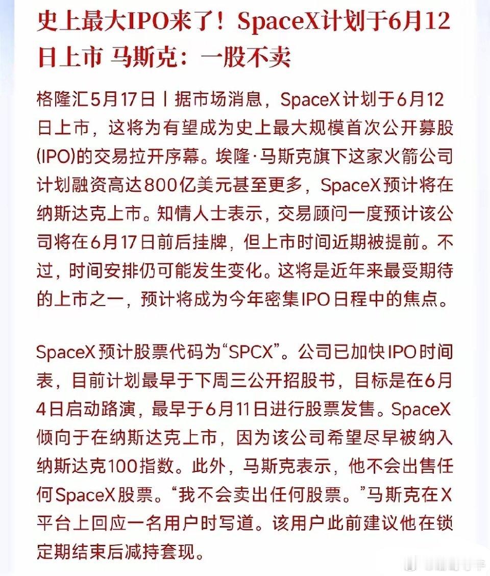 航天军工板块迎来重大利好催化，SpaceX即将上市SpaceX将于6月上市，马斯