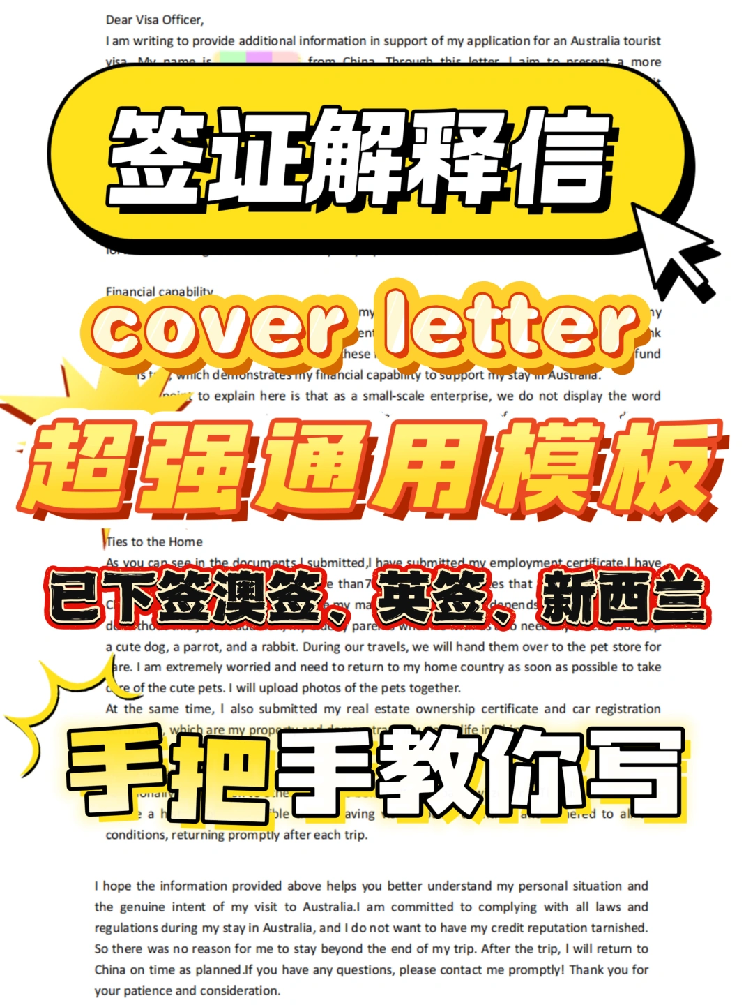 满分💯签证解释信模板｜教你无痛下签❗️