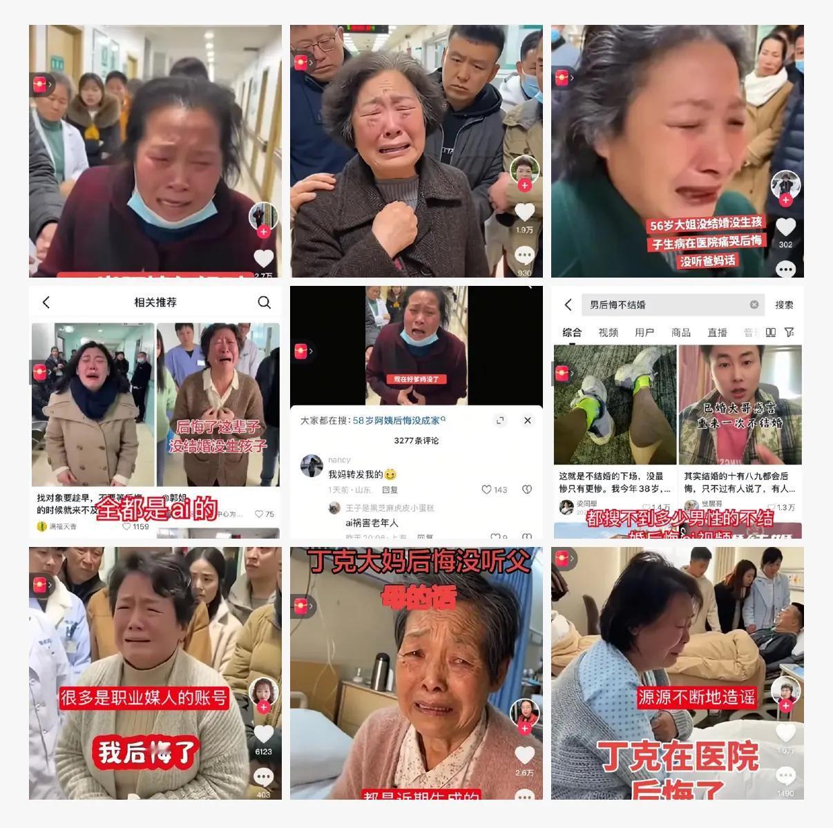 平台下沉市场正在大量生成女性不结婚后悔的ai视频，完全是一场赛博围剿。
用ai生