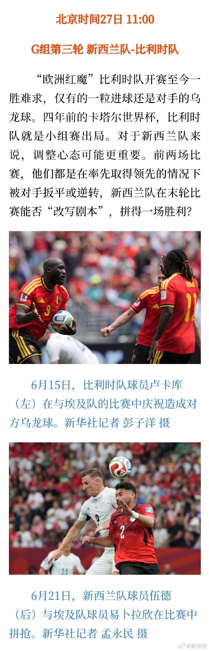 #法国小组头名出线#【#美加墨世界杯赛程看点#】美加墨世界杯赛场精彩继续，一起为