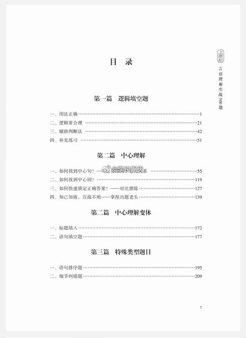 首发！！！收到一万人在求了27上岸村黑马言语500题（超级无敌爆炸好评的） ​​