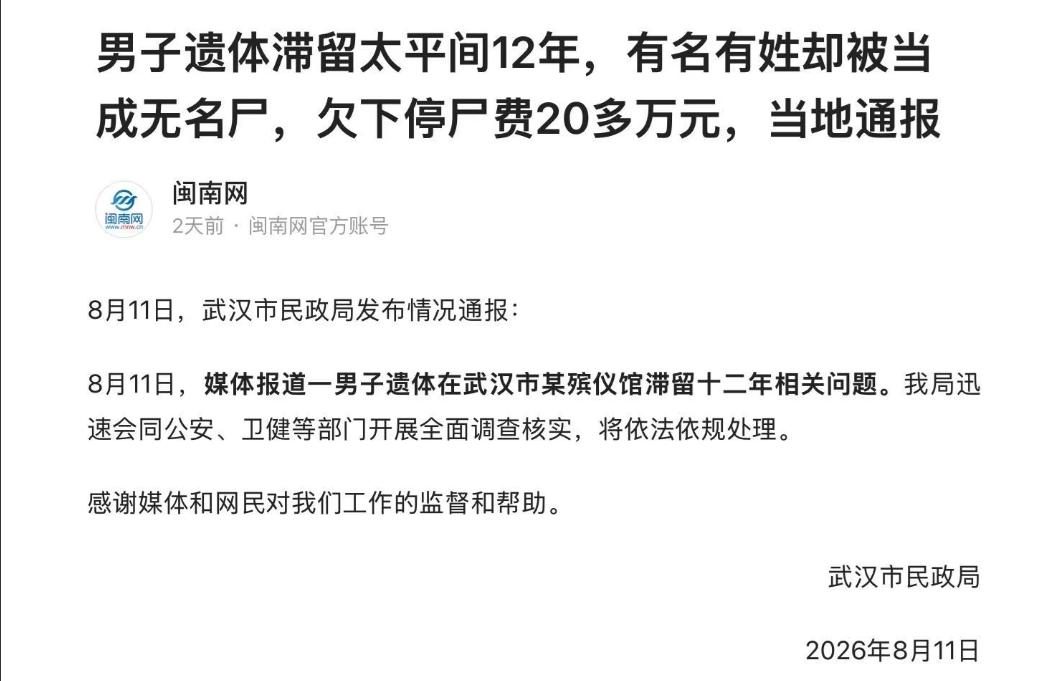 男子遗体滞留太平间12年，有名有姓却被当成无名尸，欠下停尸费20多万元！家属：“