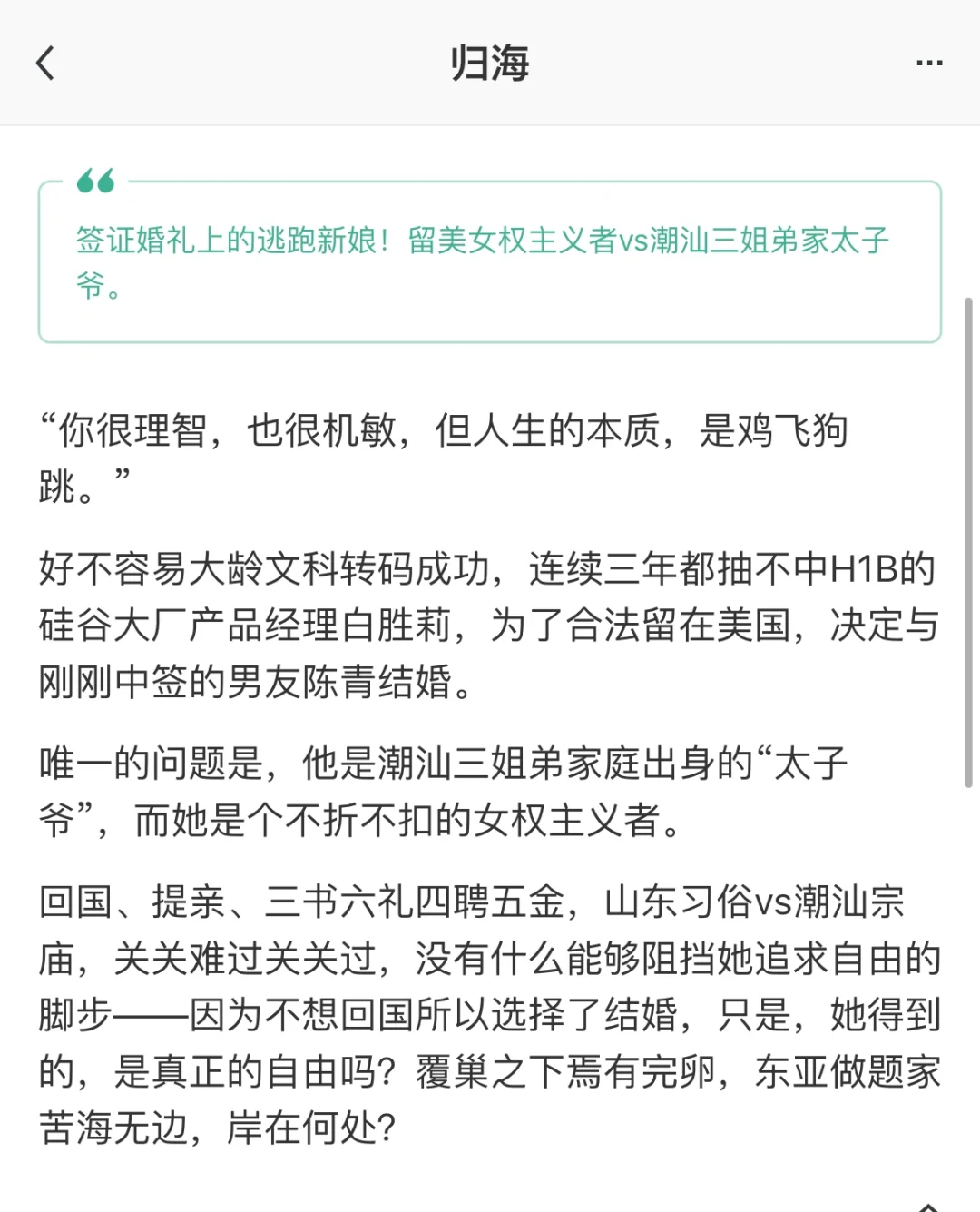 《归海》当美国留子打算结婚