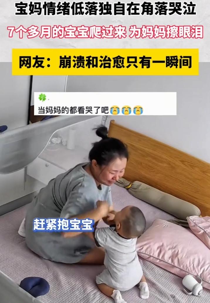 3月1日辽宁有个超暖心的场景。一位情绪低落的宝妈躲在角落哭泣，她7个多月大的宝宝