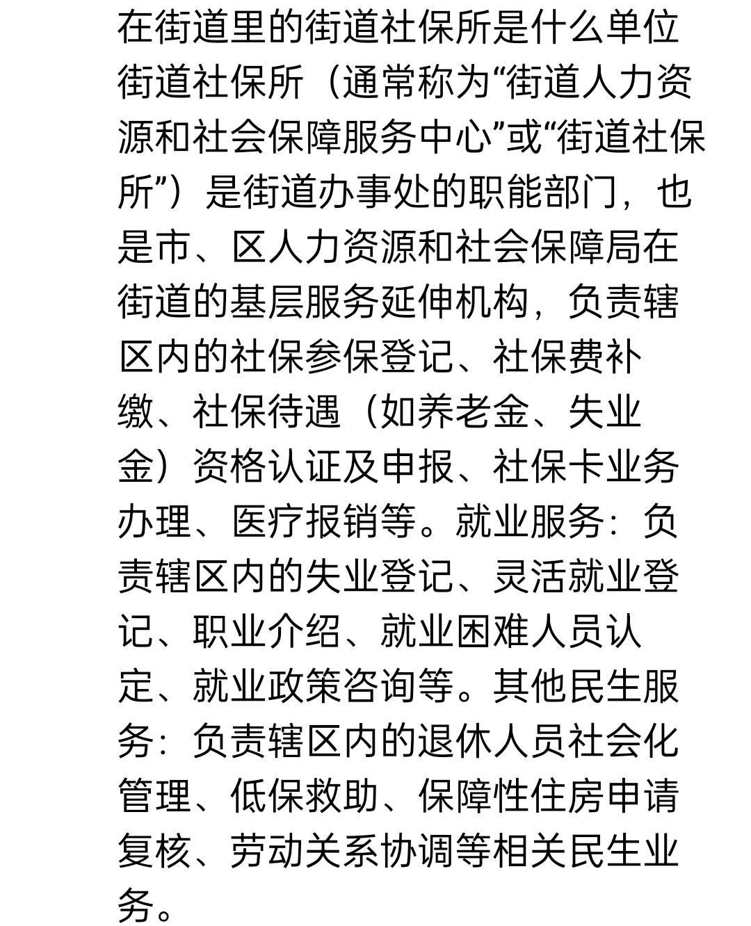 首先自己要搞明白再来蹭流量，要知道是设在街道社保所（通常称为“街道人力资源和社会