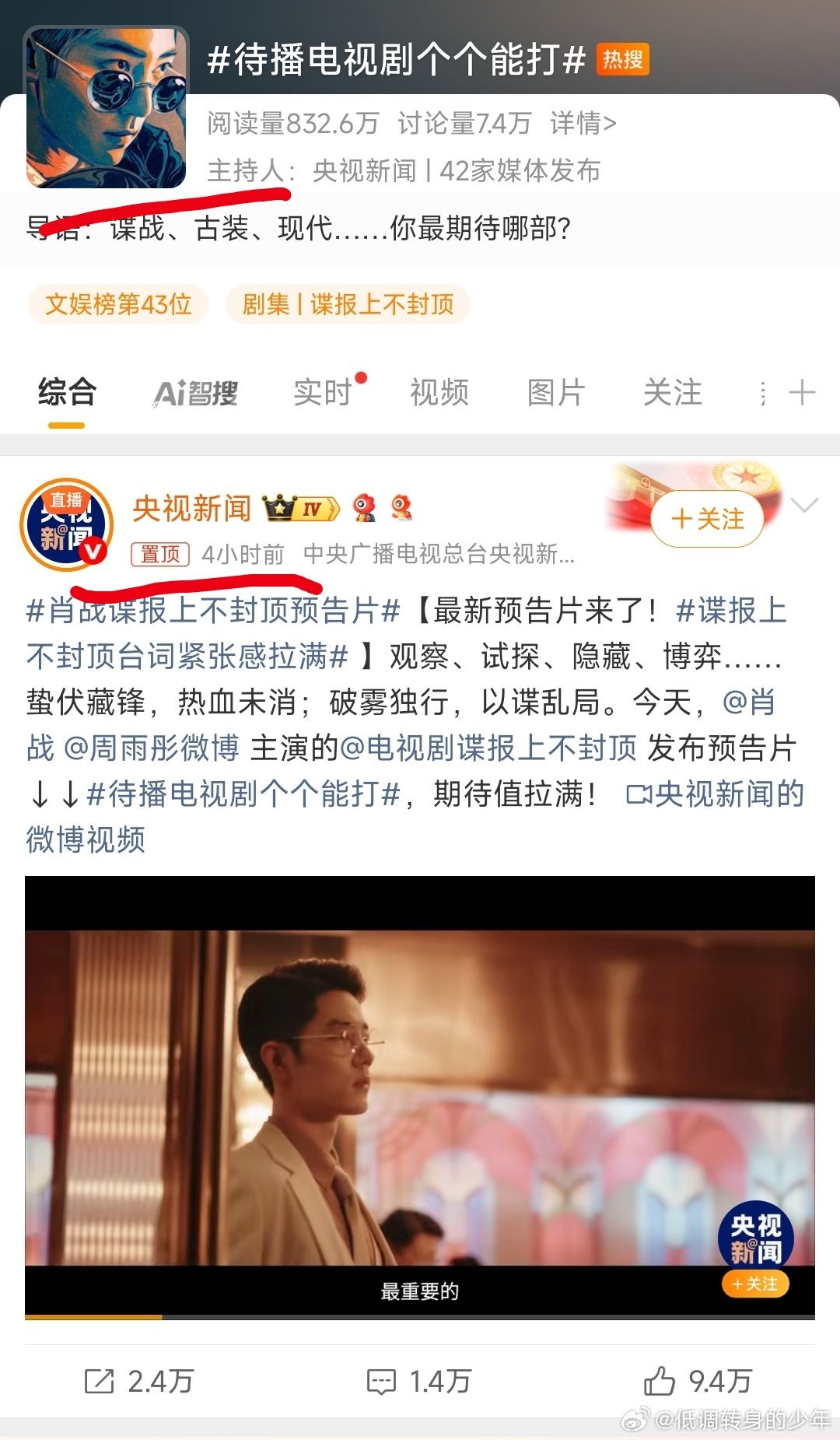 待播电视剧个个能打这个热搜央霸置顶的是肖战《谍报上不封顶》～霸气[嘻嘻] 封面也