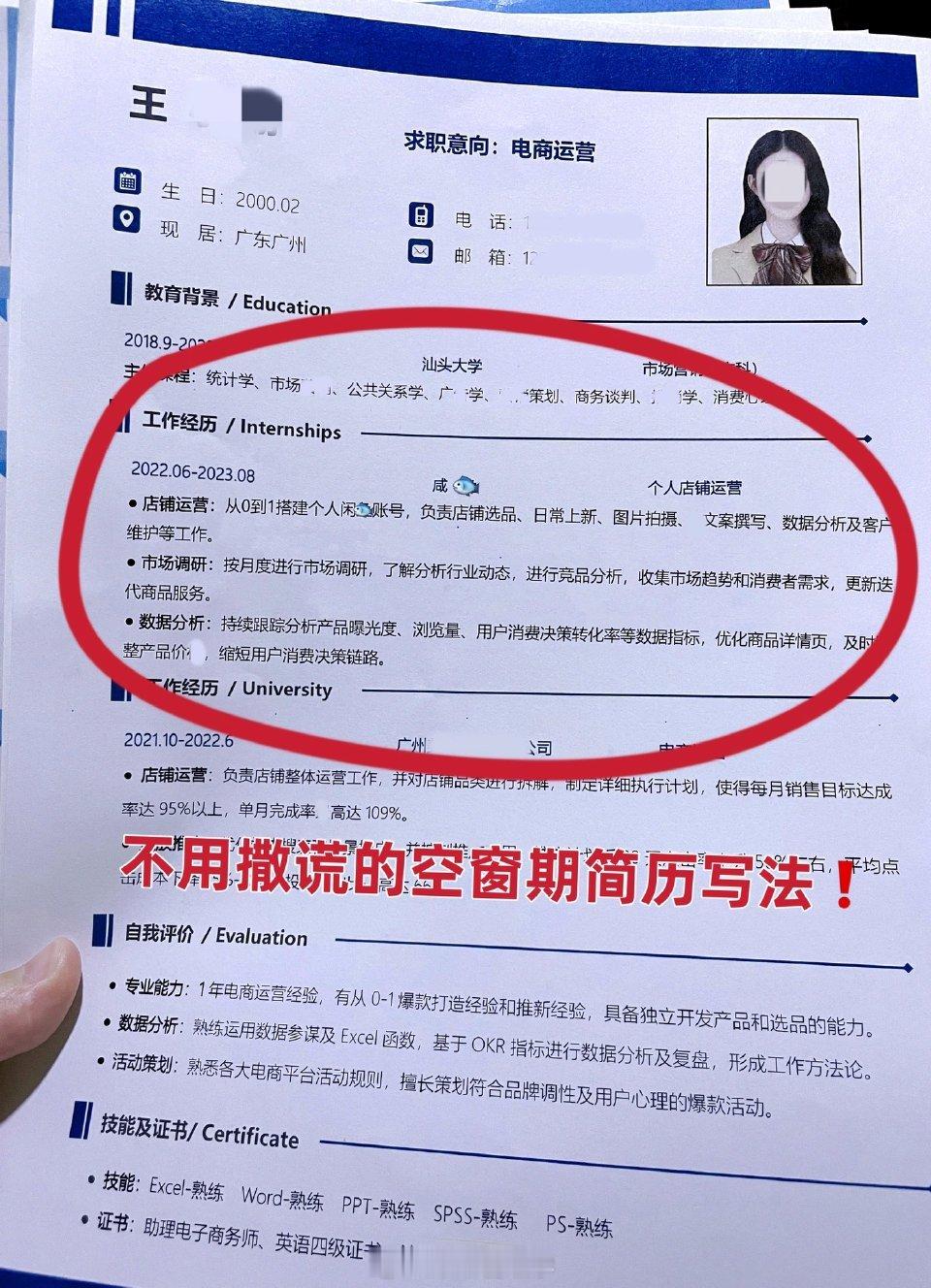 空窗期1年的简历还能这样写啊❓ ​​​