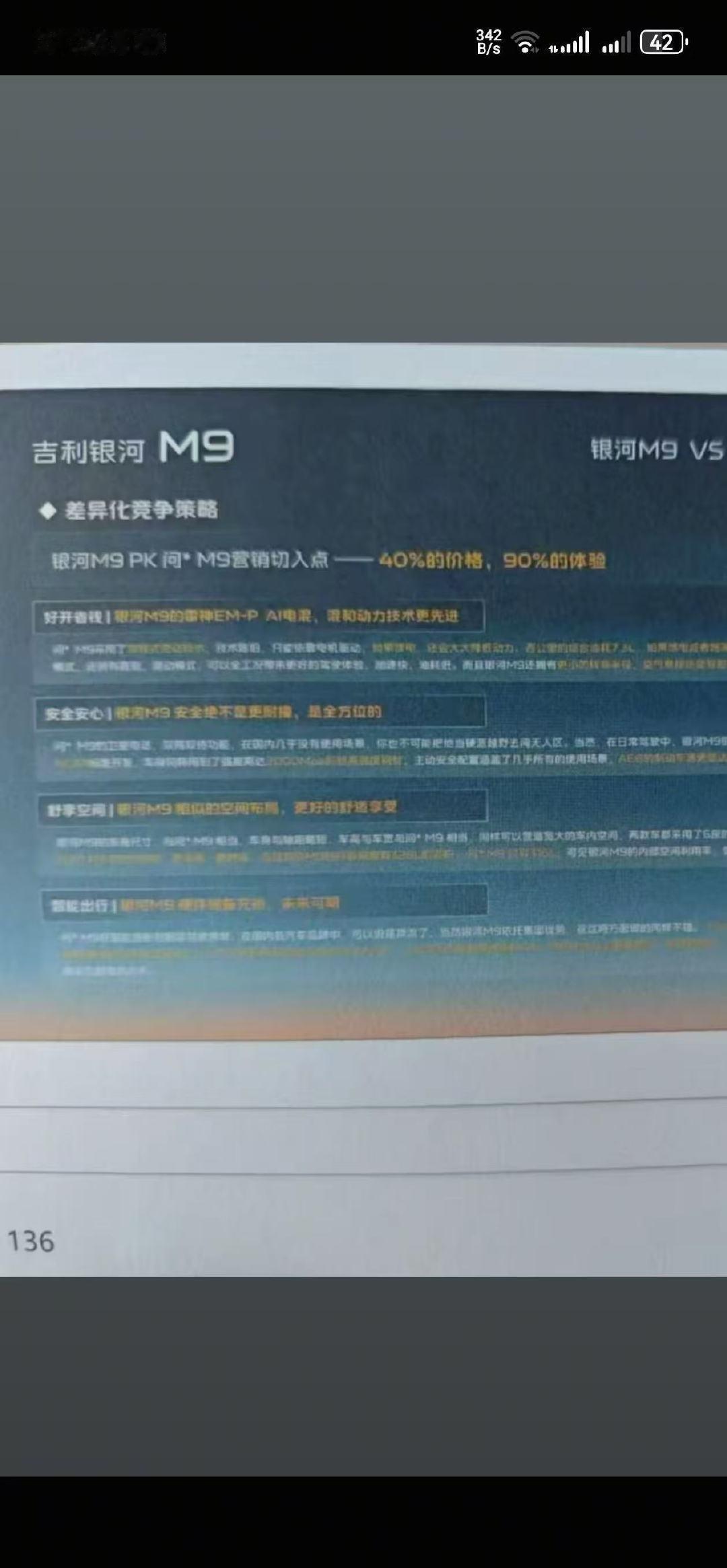 银河M9 40%的问*M9的价格，90%的体验。大家怎么看？ ​​​