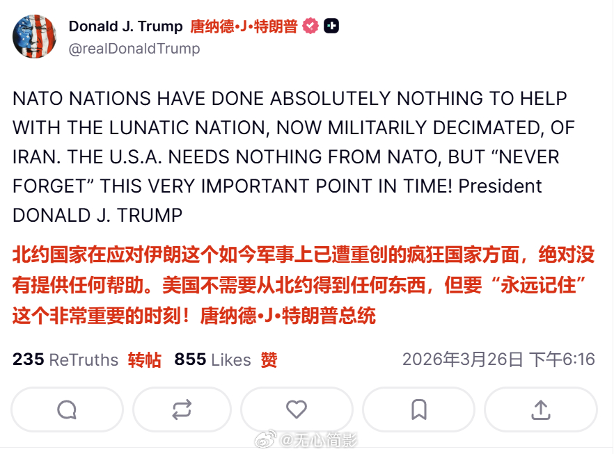 特朗普刚刚发了个帖子指责北约没在伊朗战争方面提供任何帮助。现在美国那边早上6点半