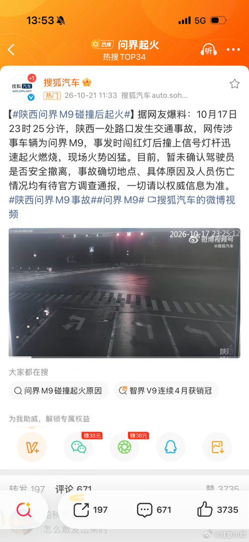问界起火 官方暂未发布任何声明，大家先别乱猜测！ ​​​