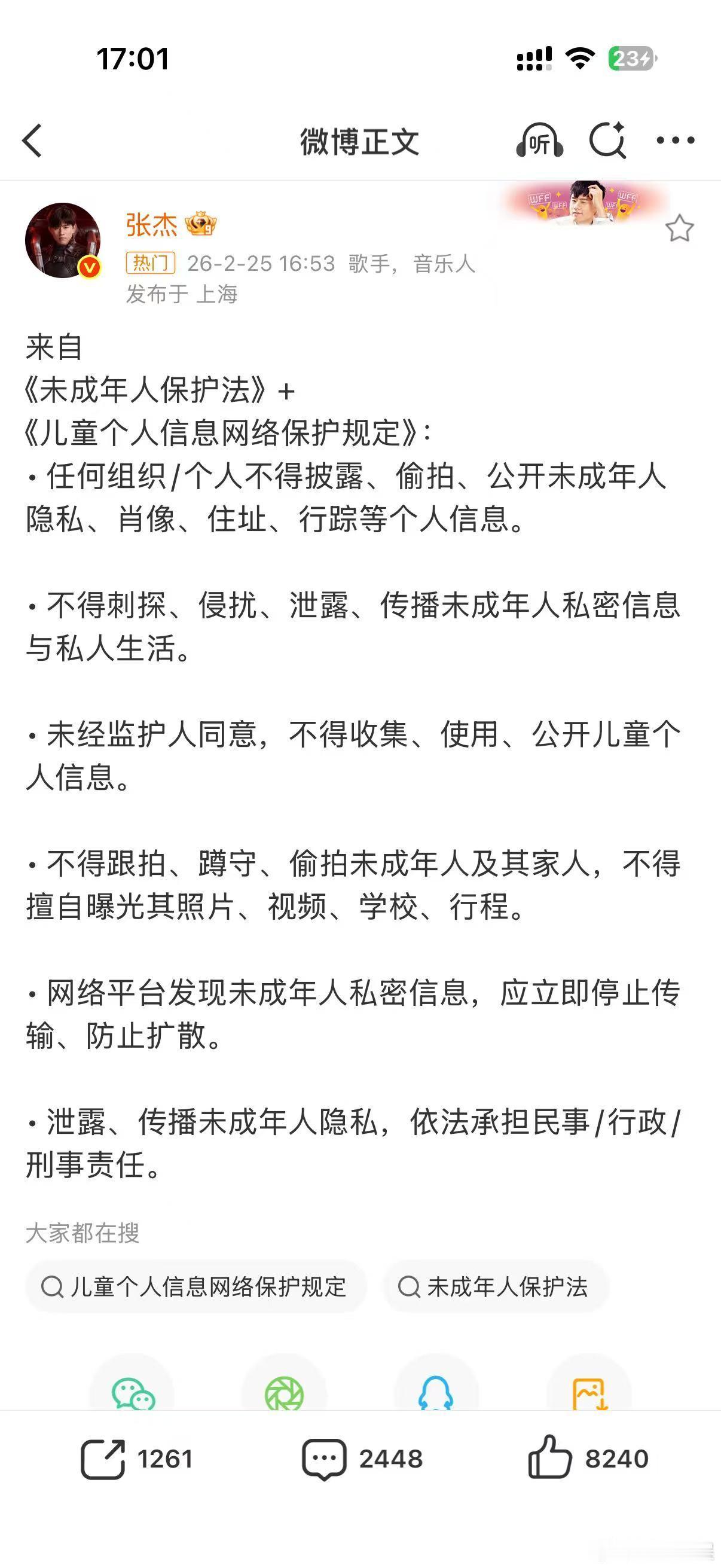 张杰发了未成年人保护法内容张杰支持谢娜了张杰发了未成年人保护法内容，可以，阿 
