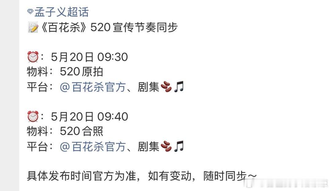 孟子义是520最忙的人孟子义4部剧520发布太佩服了，别人过节休闲，孟子义疯狂营