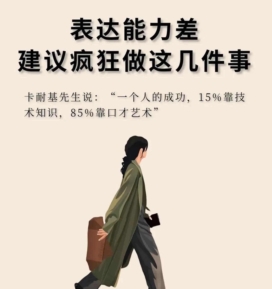 表达能力差，建议疯狂做这几件事，看辩论赛、大量阅读、看优质节目、看优质电影、看L