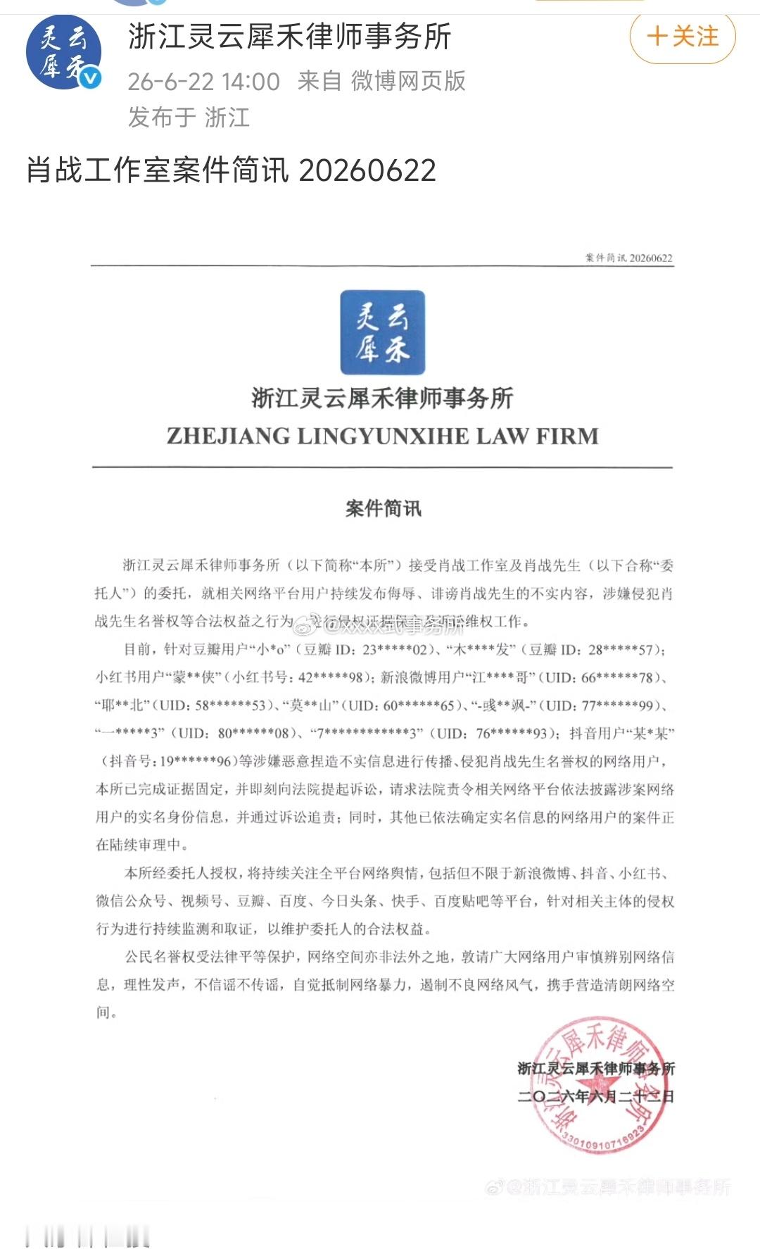 肖战工作室案件简讯，支持维权 
