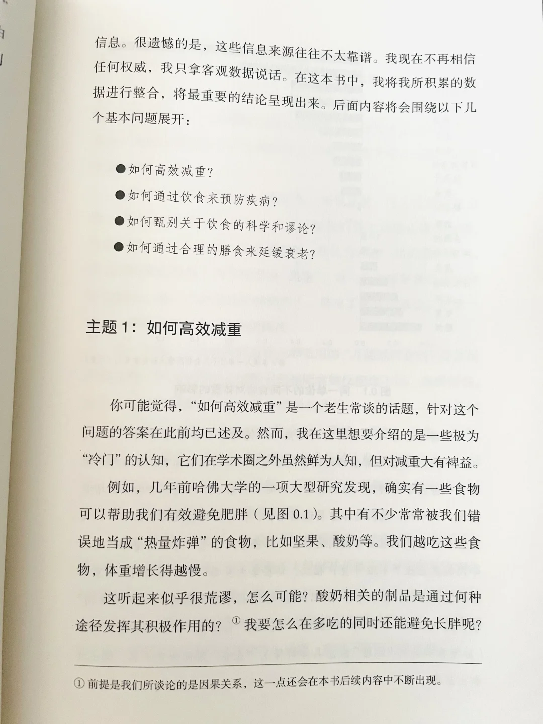 《减肥、抗老、免疫:复原力可以吃出来吗?》