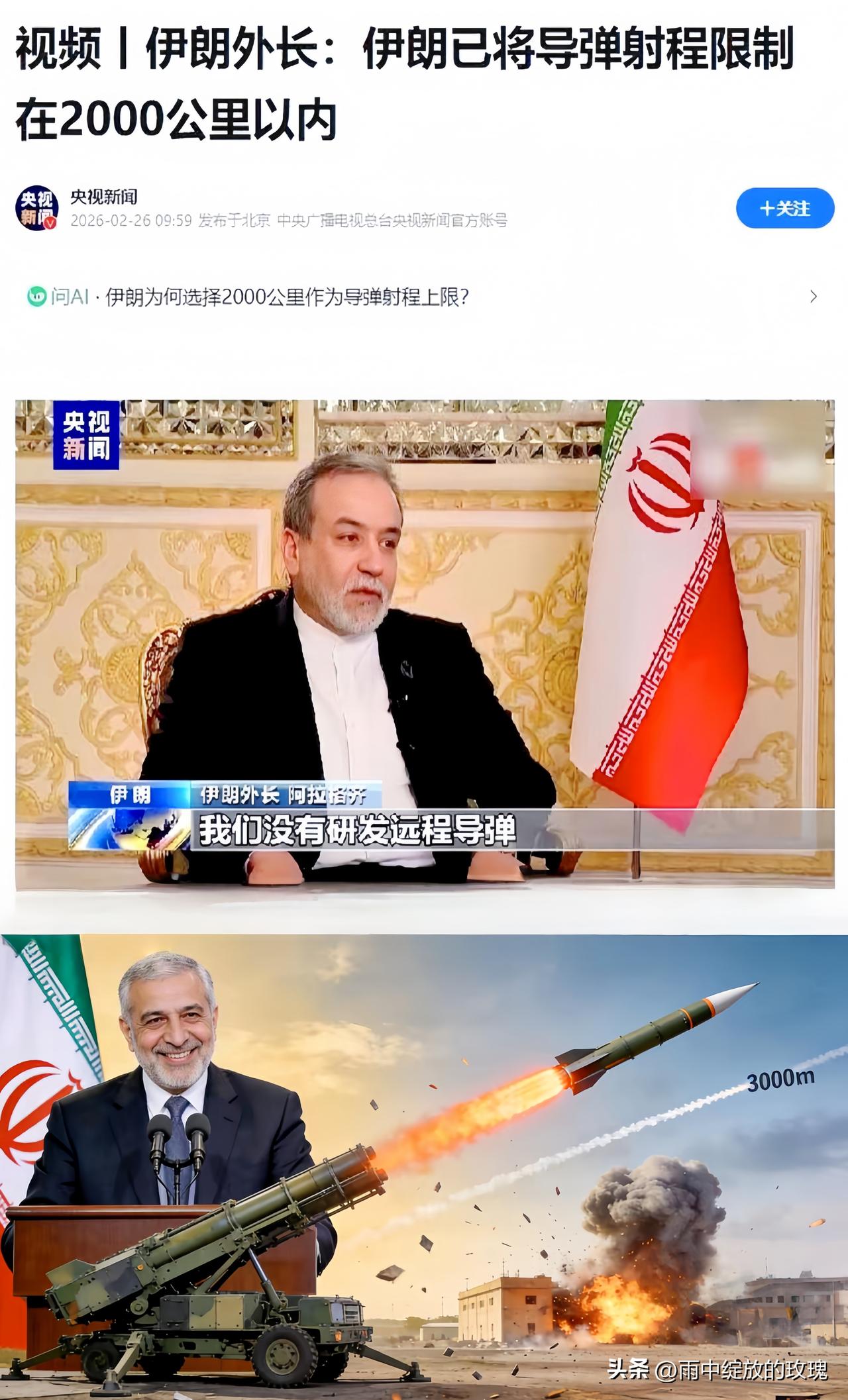 伊朗公开导弹数据藏深意，公开信息背后更有战略考量
 
2月26日，伊朗对外公开核